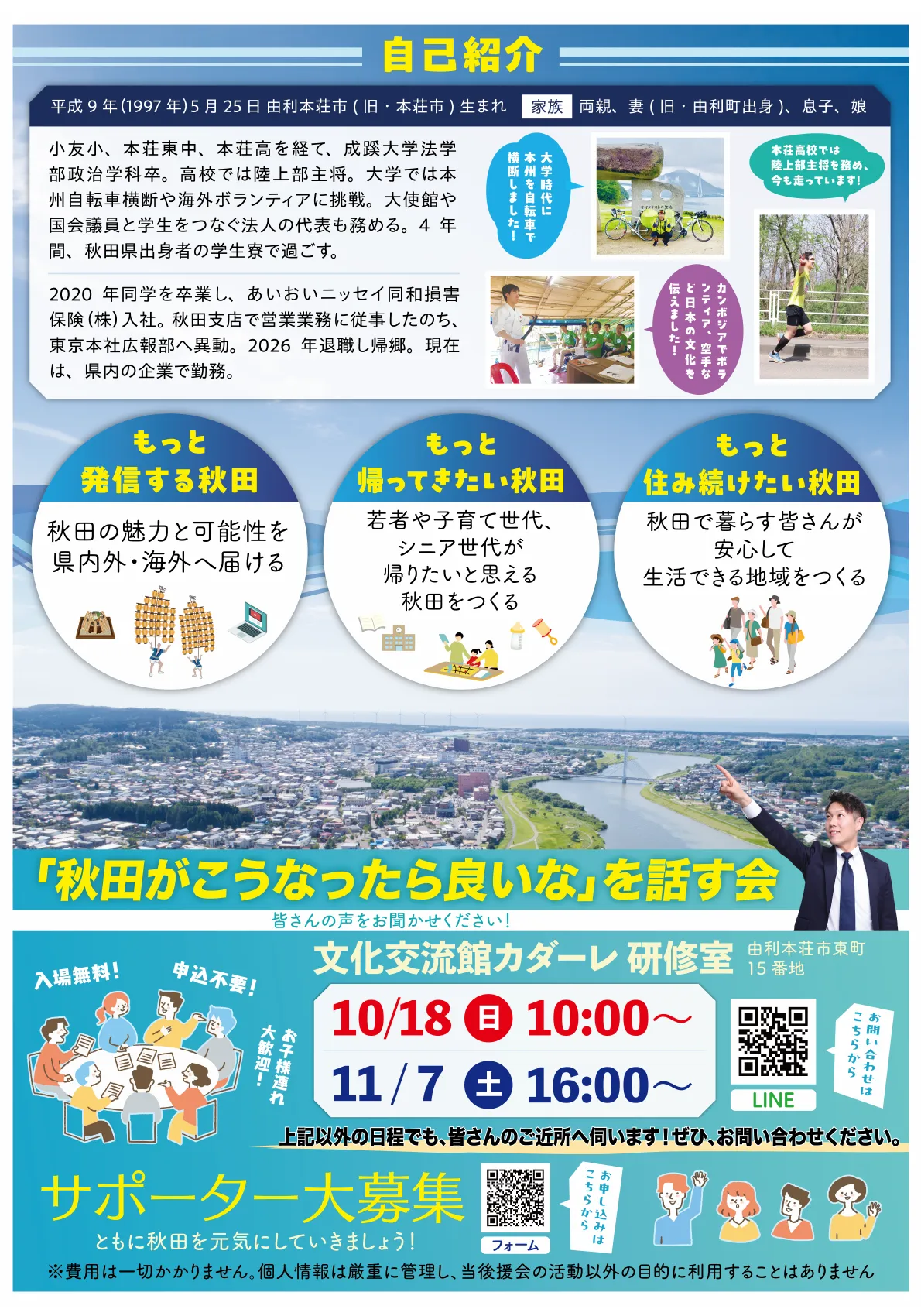 2026年9月チラシ 裏面：プロフィール・政策・話す会のご案内