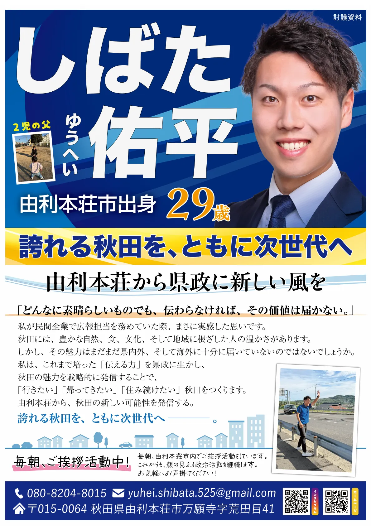 2026年9月チラシ 表面：ごあいさつ・連絡先