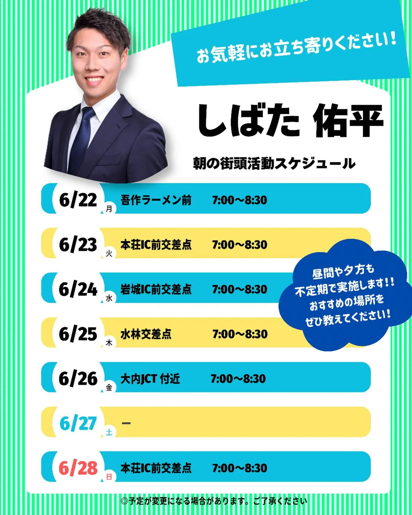 今週の朝活予定！☀️