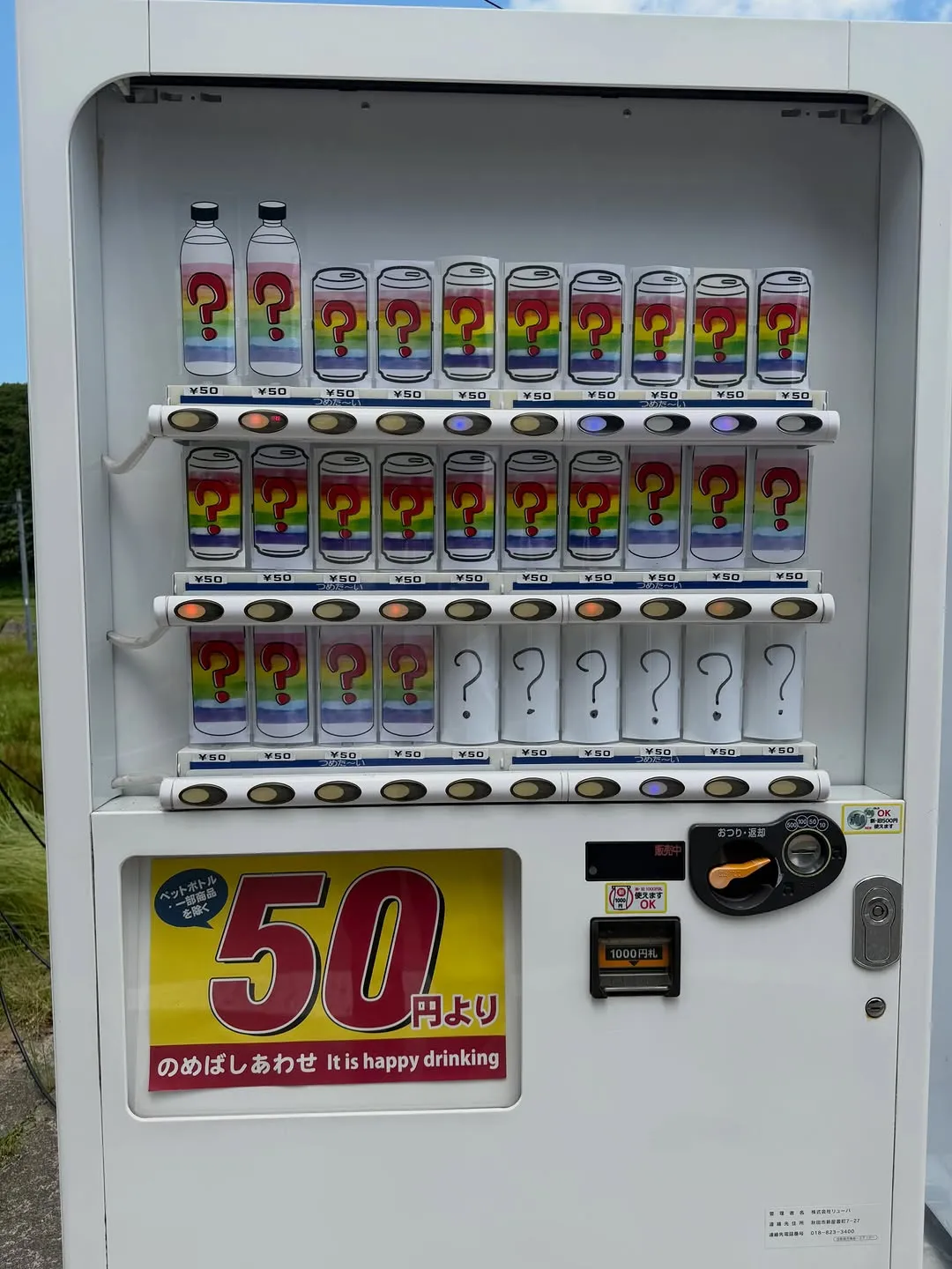 金山地域で変わった自販機を発見！（1枚目）