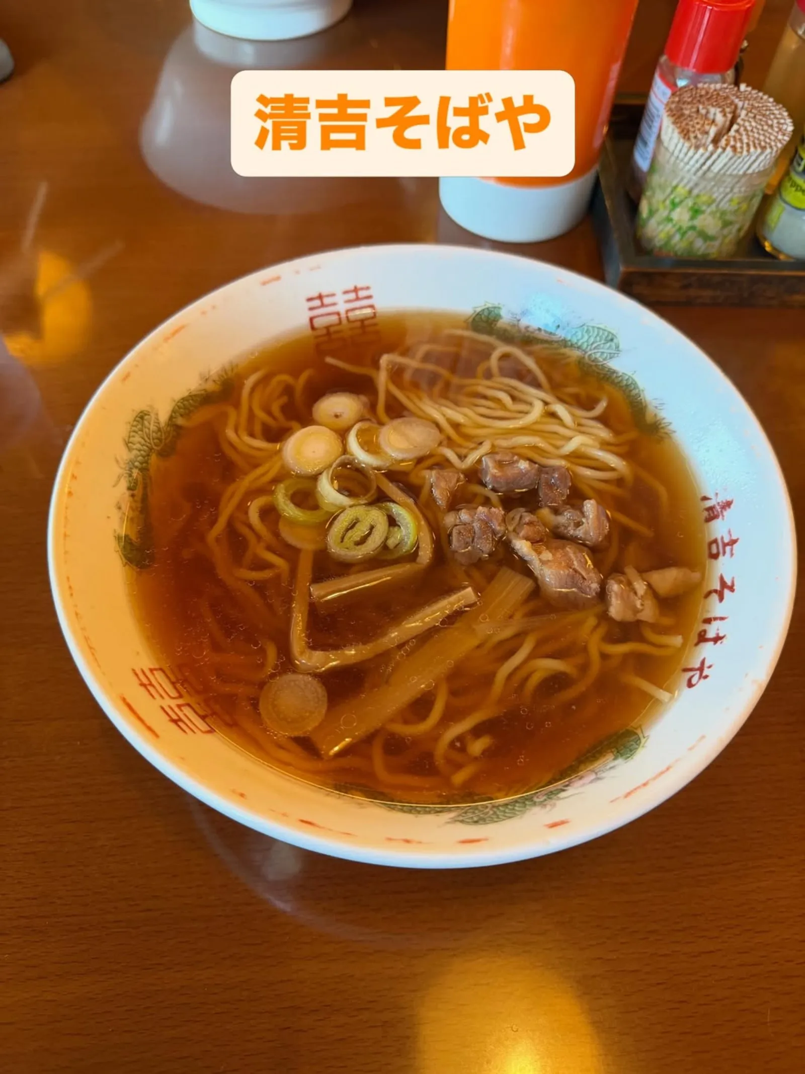 「清吉そばや」さんで、朝ラー🍜