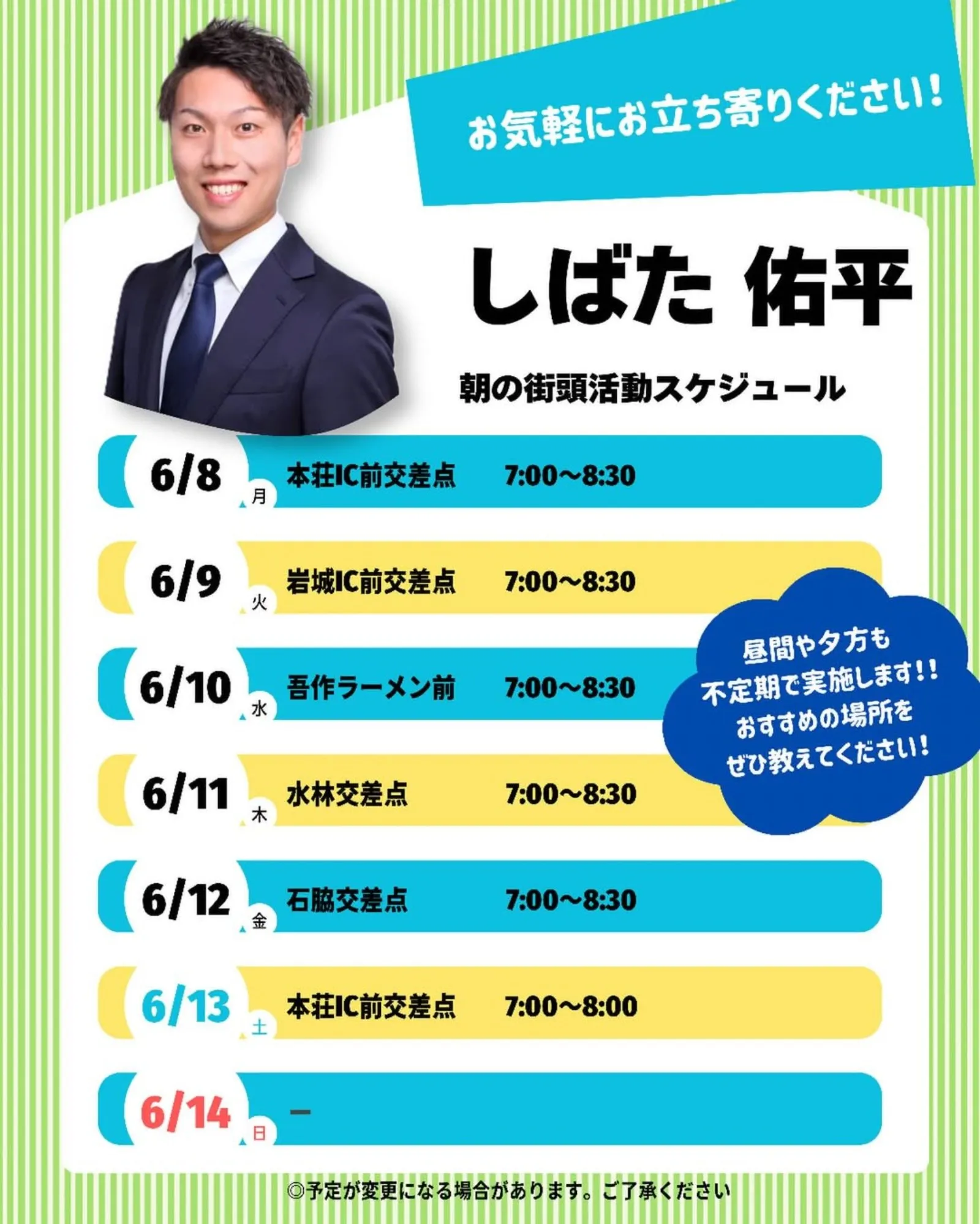 今週の朝活予定☀️