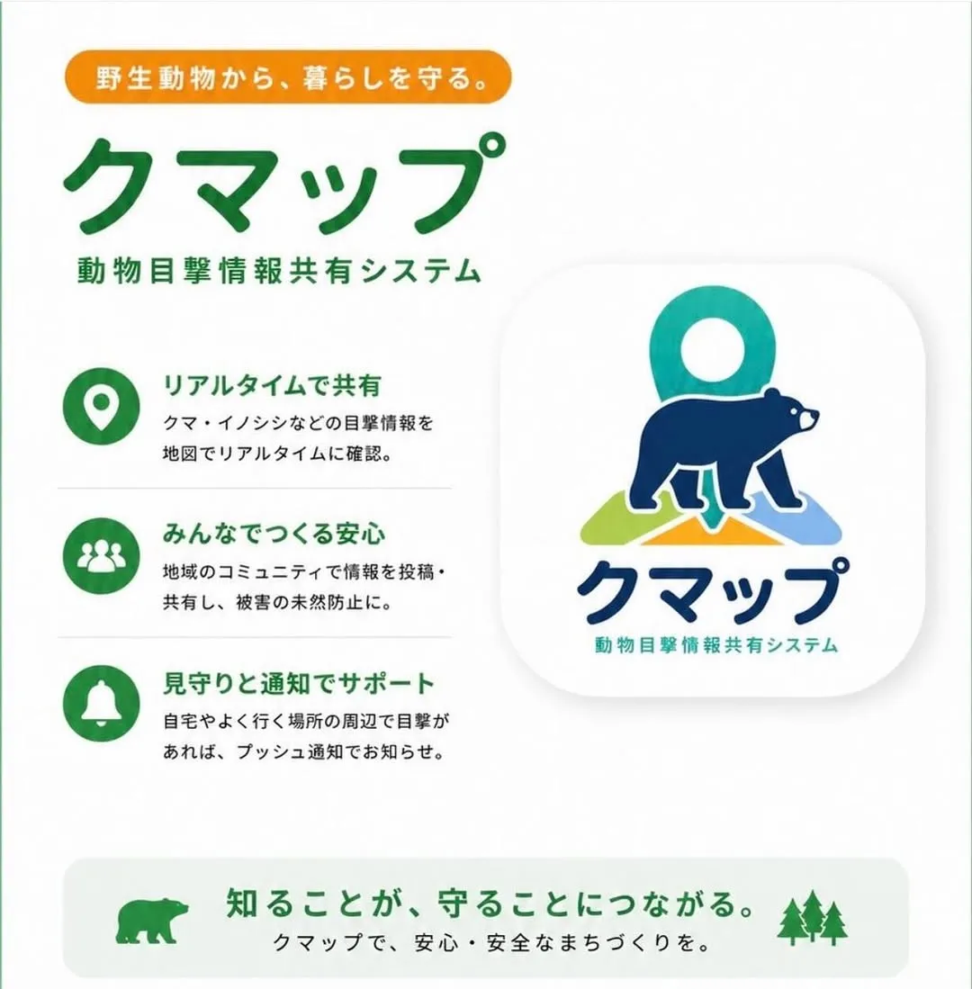 【クマップ】