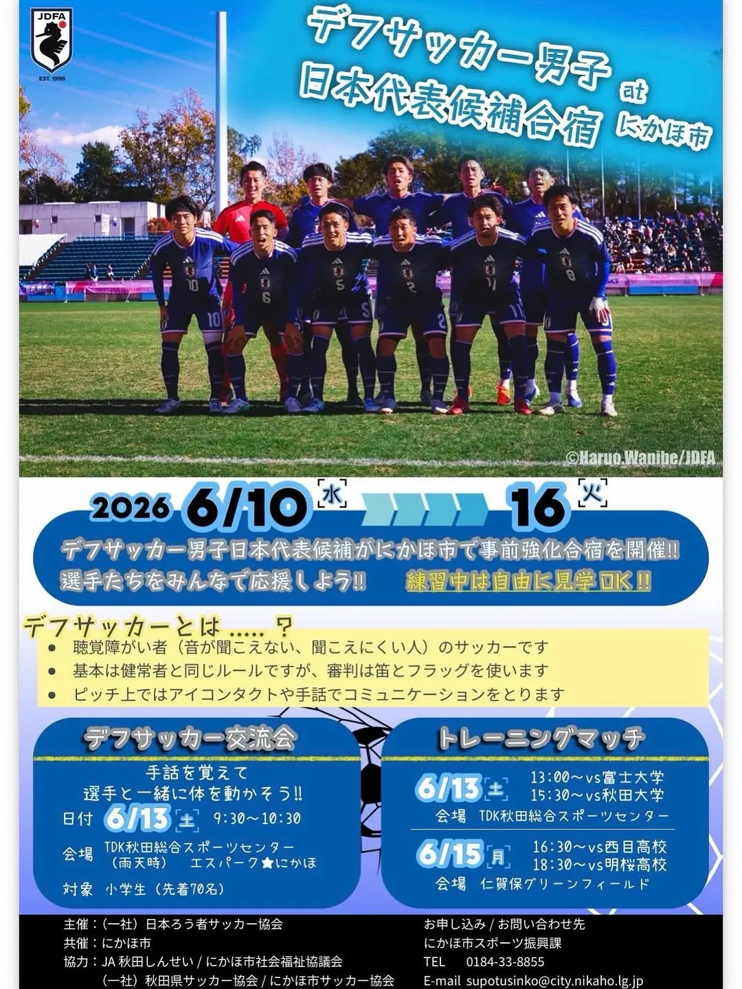 デフサッカー日本代表が秋田県にかほ市へ！（1枚目）