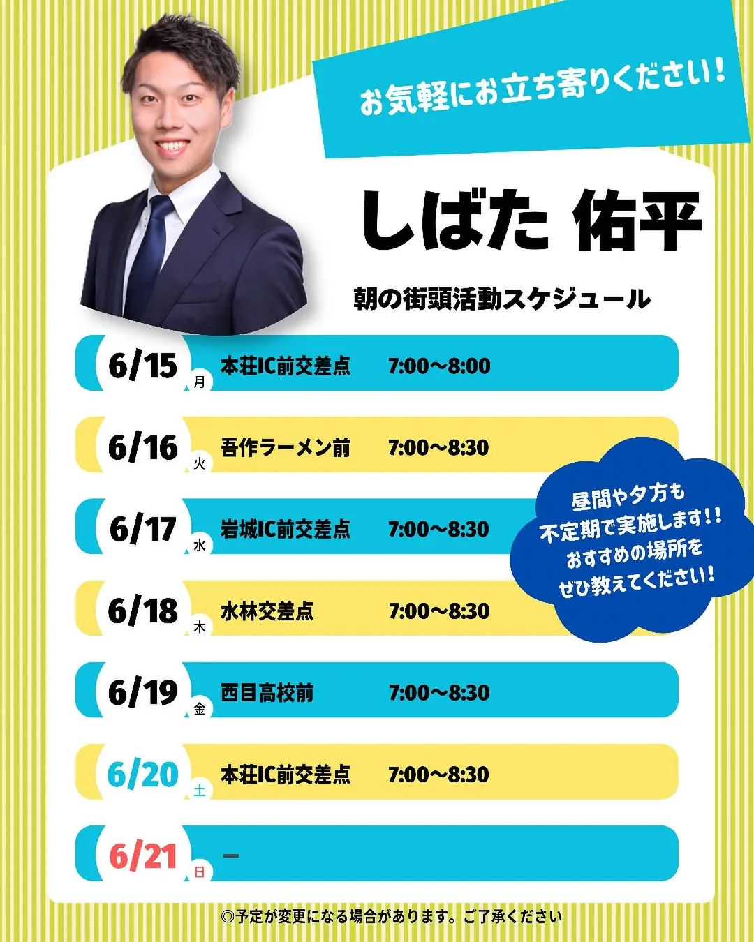 朝の活動予定☀️