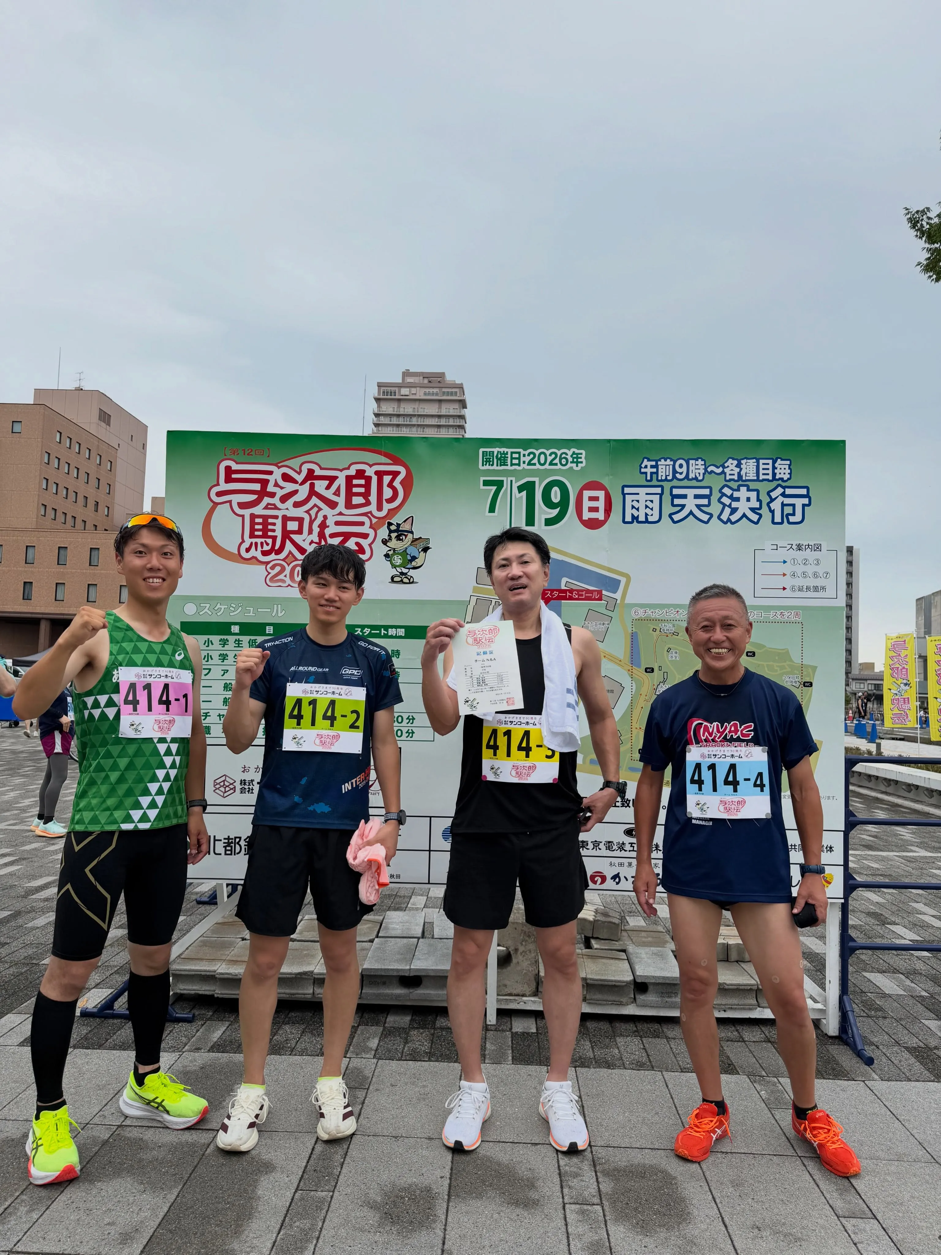 【与次郎駅伝2026】（1枚目）