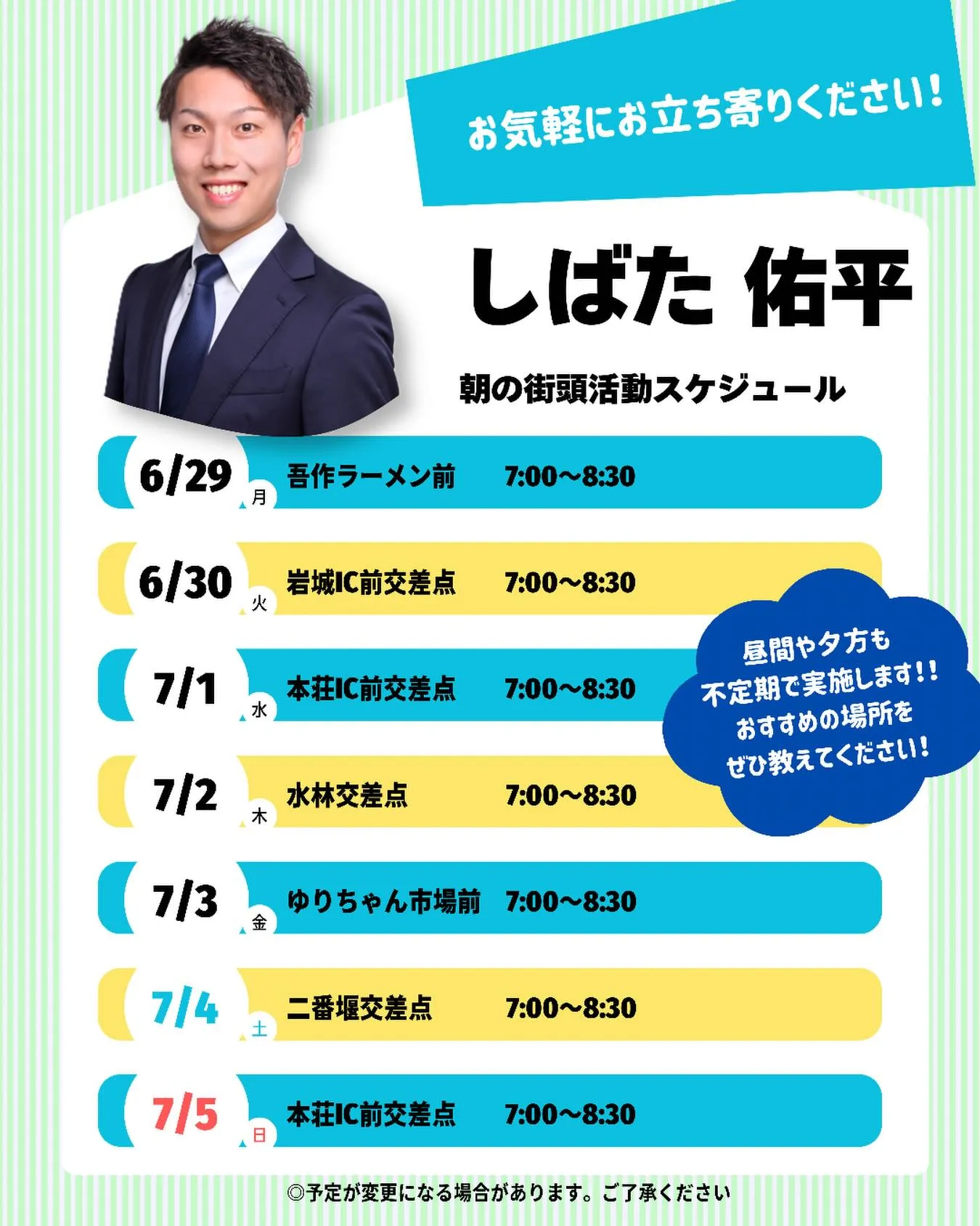 今週の朝の活動予定☀️