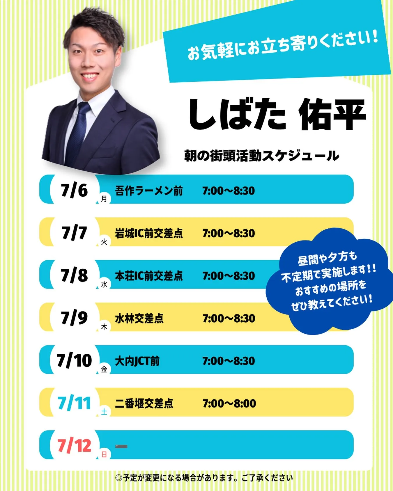 今週の朝の活動予定☀️