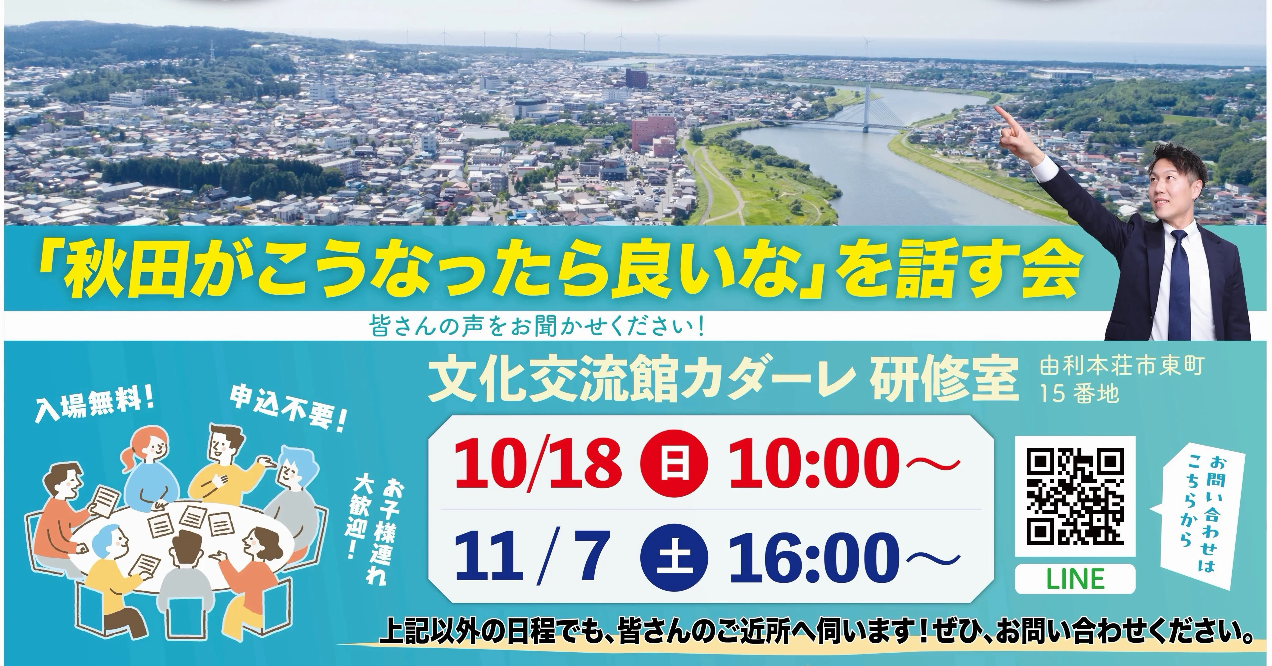 ⭐︎「秋田がこうなったら良いな」を話す会⭐︎